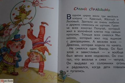 Сказки Читаем сами большой шрифт и ударения в слов