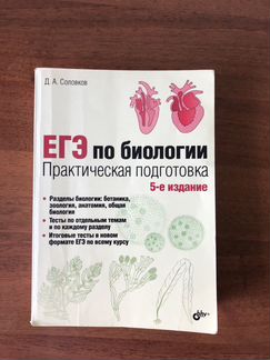 Егэ по биологии