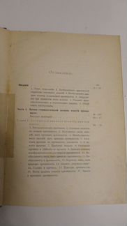 Зеньковский В.В. Проблема психической причинности