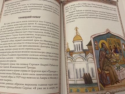 «Сергий Радонежский»