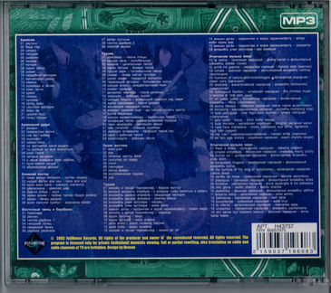 Шедевры этнической музыки MP3