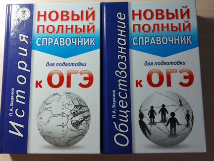 Сборники для подготовки к огэ по истории и обществ