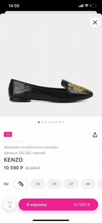 Балетки Kenzo