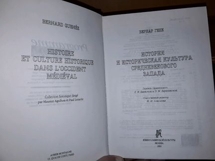 Гене Б Историческая культура средневекового Запада
