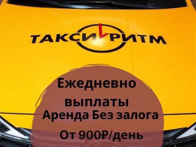 Водитель такси Ритм