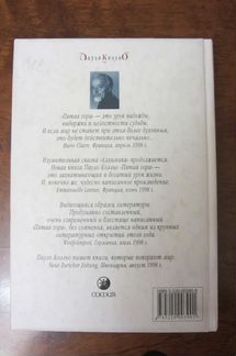 Пауло Коэльо Пятая гора На берегу Рио-Пьедра и др