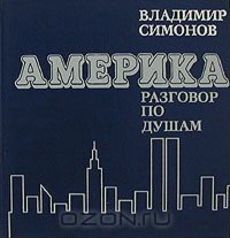 Америка Уникальный фотоальбом