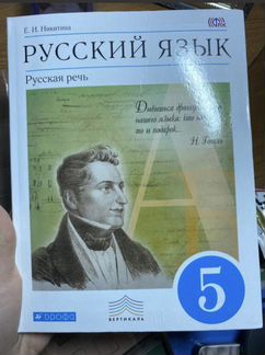 Русский язык Е.И.Никитина