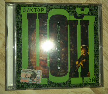 Виктор Цой.CD Печаль