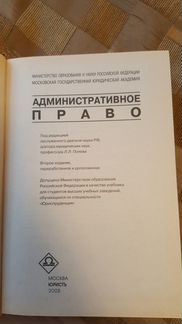 Административное право под редакцией Л.Л. Попова