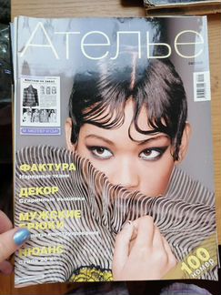 Журнал Ателье