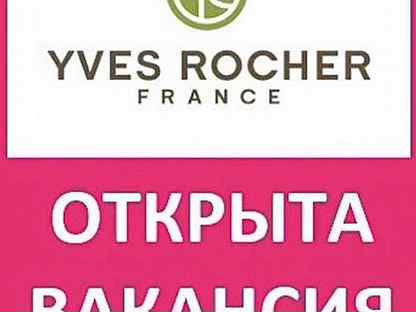 Работа в октябрьском. Yves Rocher продавцы. Ив Роше форма сотрудников. Бойкот Ив Роше. Ив Роше бойкот 2021.