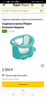 Сиденье в ванну flipper