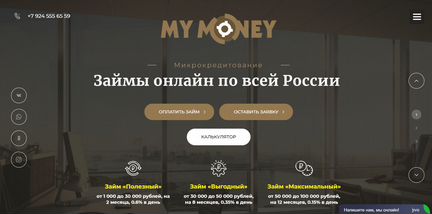 Готовый бизнес по выдаче микрозаймов онлайн (мкк)