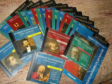 Великие композиторы. Жизнь и творчество