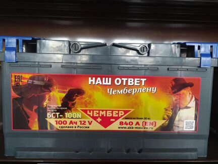 Аккумулятор Чембер 100Ah
