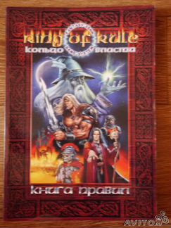 Ring of rule кольцо власти книга правил новая