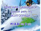 Армения Цахкадзор горнолыжный тур 15.12 на 7нч
