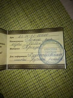 Бронзовая ложка для обуви