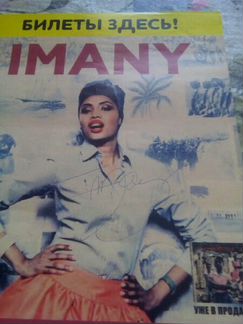 Автограф певицы imany