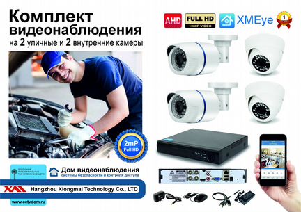 Комплект видеонаблюдения на 4 камеры Full HD