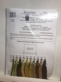 Набор для вышивания Золотое Руно