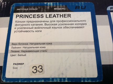 Фигурные коньки 