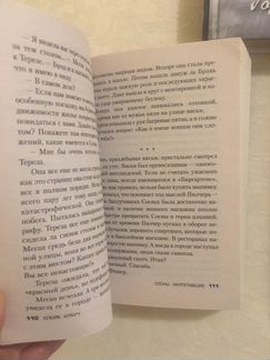 Заплутавшие сосны. Блэйк Крауч