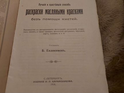 Старинная брошюра