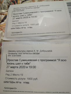 Билеты на концерт на Сумишевского на 27 сентября