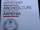 Архитектура Армении
