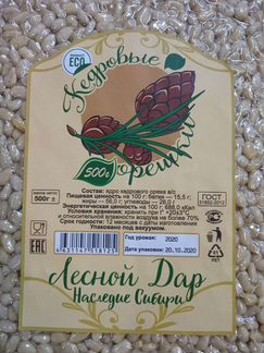 Кедровый орех (из Сибири) 500гр