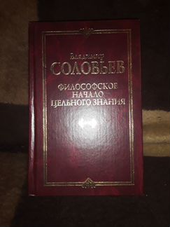 Владимир Соловьев