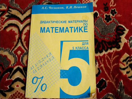 Дидактические материалы по математике