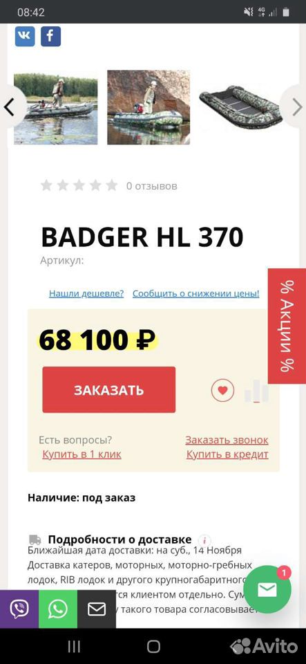 Продам лодку Barger HL 3700