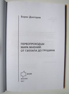 Борис Докторов