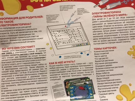 Электровикторина для детей 7-12 лет