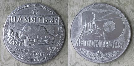 Сувенирные медали