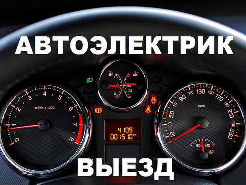 Автоэлектрик рязань на выезд. Автоэлектрик с выездом. Автоэлектрик реклама. Автоэлектрик баннер. Визитка автоэлектрика.