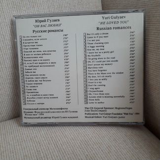 Три CD певец Юрий Гуляев