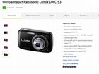 Цифровой фотоаппарат Panasonic Lumix DMC-S3