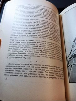 Манга Хокусая