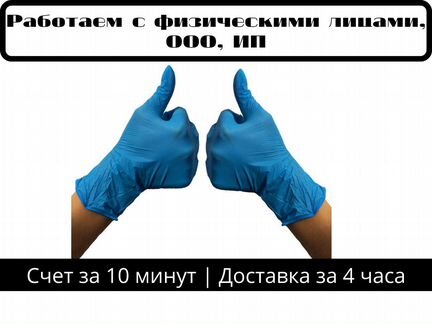 Перчатки нитриловые, разные цвета и размеры