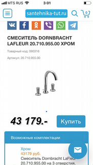 Смеситель для раковины на три отверстия Dorn Brach