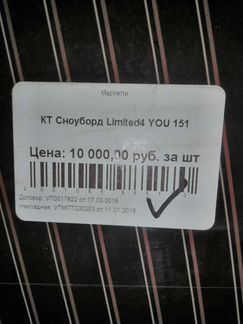 2001065985170 сноуборд limited YOU 151