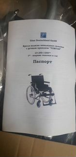 Кресло-коляска