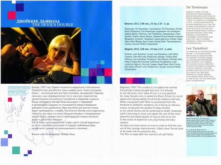 Автографы Доминика Купера и Ли Тамахори