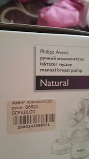 Philips Avent молокоотсос