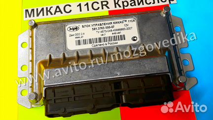 Эбу Мозг на Газ Микас 11CR 581.3763000-07 Крайслер