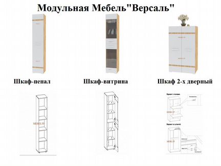 Новая наборная гостиная Версаль